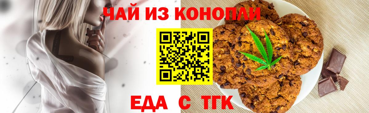 Печенье с ТГК конопля Кашира