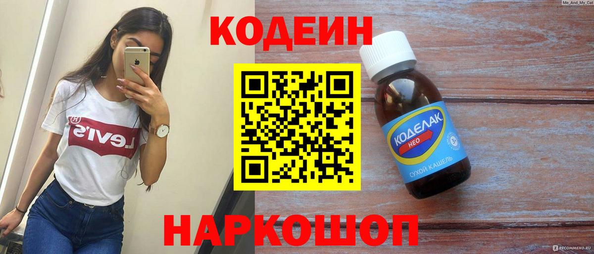 Кашира  Кодеин напиток Lean (лин)  Вход с VPN 