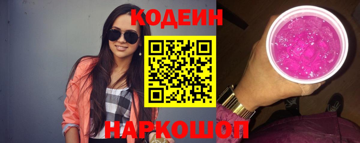 Кодеиновый сироп Lean Purple Drank Кашира
