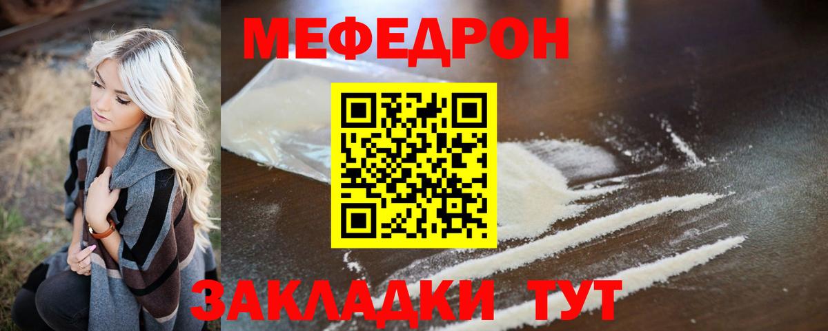 Мефедрон кристаллы Кашира