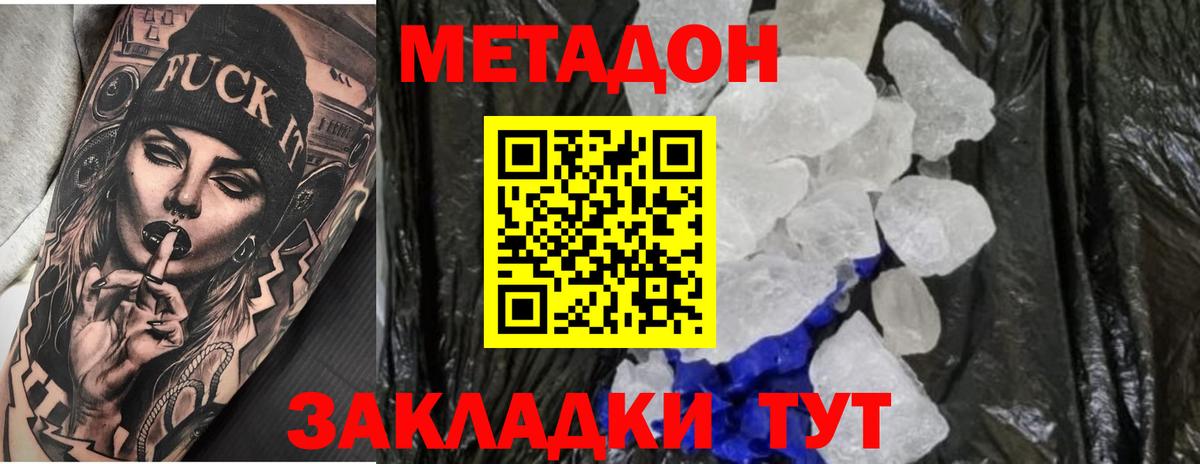 Метадон мёд  Вход с VPN  Кашира 