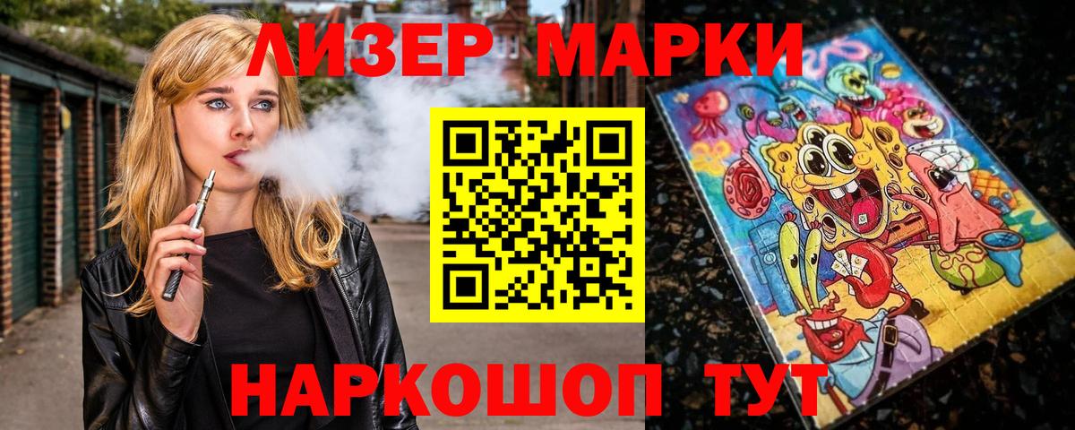 Марки 25I-NBOMe 1500мкг Кашира